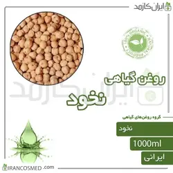 روغن نخود (Pea oil) 1لیتری
