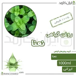 روغن نعنا | نعناع (mint oil) 1لیتری