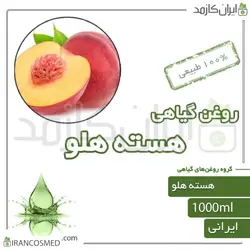 روغن هسته هلو (lemoncore oil) 1لیتری