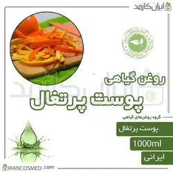 روغن پوست پرتقال (orange skin oil) 1لیتری