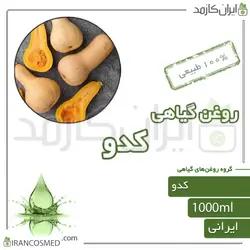 روغن کدو (pumpkin oil) 1لیتری
