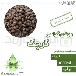 روغن کرچک (caster oil) 1لیتری