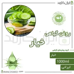 روغن خیار (cucumber oil) 1لیتری