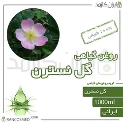 روغن گل نسترن (dog rose oil) 1لیتری