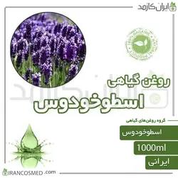 روغن اسطوخودوس | لوندر | لالوندر (Lavender oil) 1لیتری