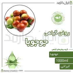 روغن جوجوبا (jojoba oil) 1لیتری