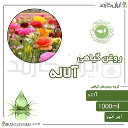 روغن آلاله (Alala oil) 1لیتری