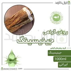 روغن جینسینگ (ginseng oil) 1لیتری