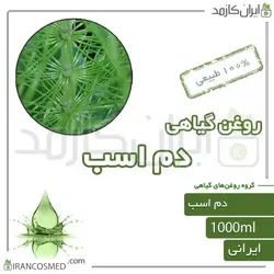 روغن دم اسب (equisetaceae oil) 1لیتری