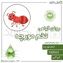 روغن تخم مورچه (ant egg oil) 1لیتری