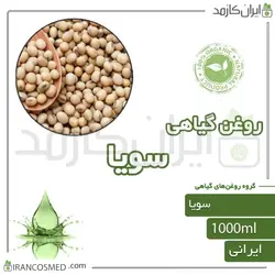 روغن سویا (soybean oil) 1لیتری