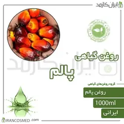 روغن پالم (palm oil) 1لیتری