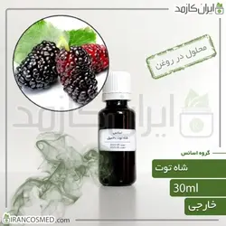 خرید و قیمت اسانس شاه توت وارداتی BlackBerry essence - حجم 18میل (ایرانکازمد)