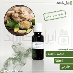 خرید و قیمت اسانس زنجبیل وارداتی Ginger essence - حجم 18میل (ایرانکازمد)