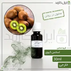 خرید و قیمت اسانس کیوی وارداتی Kiwi essence - حجم 18میل (ایرانکازمد)