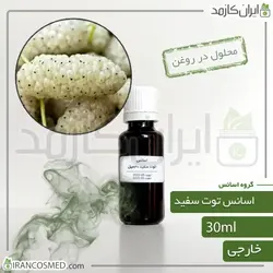 خرید و قیمت اسانس توت سفید وارداتی Mulberry essence - حجم 18میل (ایرانکازمد)