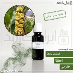خرید و قیمت اسانس موز وارداتی Banana essence - حجم 18میل (ایرانکازمد)