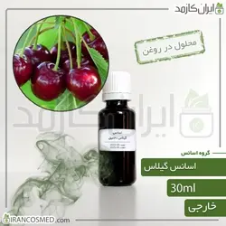خرید و قیمت اسانس گیلاس وارداتی Cherry essence - حجم 18میل (ایرانکازمد)