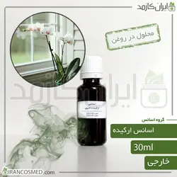 خرید و قیمت اسانس گل ارکیده وارداتی Orchid essence - حجم 18میل (ایرانکازمد)