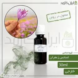 خرید و قیمت اسانس زعفران وارداتی Saffron essence - حجم 18میل (ایرانکازمد)