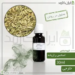 خرید و قیمت اسانس رازیانه وارداتی Fennel essence - حجم 18میل (ایرانکازمد)