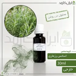 خرید و قیمت اسانس رزماری وارداتی Rosemary essence - حجم 18میل (ایرانکازمد)