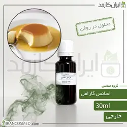 خرید و قیمت اسانس کارامل وارداتی Caramel essence - حجم 18میل (ایرانکازمد)