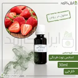 خرید و قیمت اسانس توت فرنگی وارداتی Strawberry essence - حجم 18میل (ایرانکازمد)