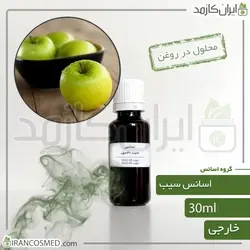 خرید و قیمت اسانس سیب وارداتی Apple essence - حجم 18میل (ایرانکازمد)