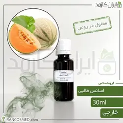 خرید و قیمت اسانس طالبی وارداتی Honeydew Melon essence - حجم 18میل (ایرانکازمد)