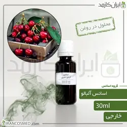 خرید و قیمت اسانس آلبالو وارداتی Cherry essence - حجم 18میل (ایرانکازمد)