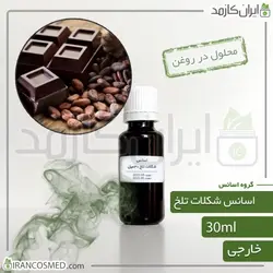 خرید و قیمت اسانس شکلات تلخ وارداتی Dark Chocolate essence - حجم 18میل (ایرانکازمد)