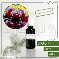 خرید و قیمت اسانس گیلاس ایرانی Cherry essence - حجم 18میل (ایرانکازمد)