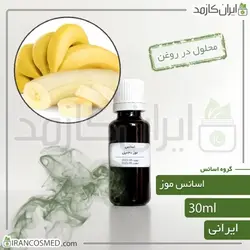 خرید و قیمت اسانس موز ایرانی Banana essence - حجم 18میل (ایرانکازمد)