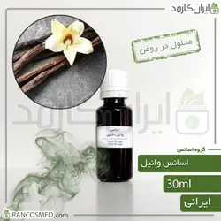 خرید و قیمت اسانس وانیل ایرانی Vanilla essence - حجم 18میل (ایرانکازمد)