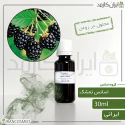 خرید و قیمت اسانس تمشک رزبری رسپ بری ایرانی Raspberry essence - حجم 18میل (ایرانکازمد)