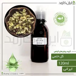 روغن گل ختمی (Hollyhocks oil) 120میل