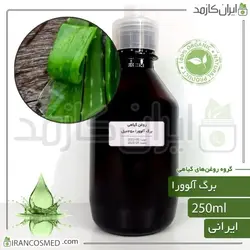 روغن برگ آلوورا (Aloe vera leaf oil) 250میل