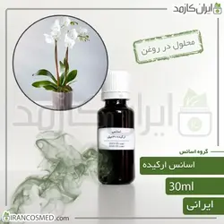 خرید و قیمت اسانس گل ارکیده ایرانی Orchid essence - حجم 18میل (ایرانکازمد)
