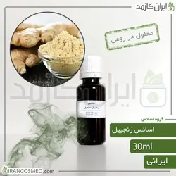 خرید و قیمت اسانس زنجبیل ایرانی Ginger essence - حجم 18میل (ایرانکازمد)