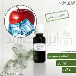 خرید و قیمت اسانس سیب یخ ایرانی Ice apple essence - حجم 18میل (ایرانکازمد)