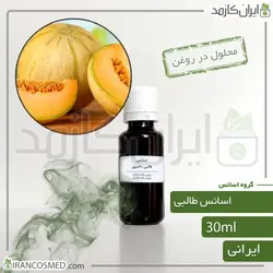 خرید و قیمت اسانس طالبی ایرانی Honeydew Melon essence - حجم 18میل (ایرانکازمد)