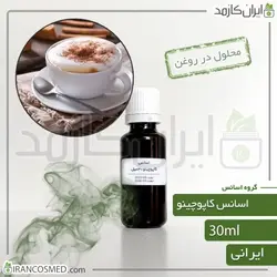 خرید و قیمت اسانس کاپوچینو ایرانی Cappuccino essence - حجم 18میل (ایرانکازمد)