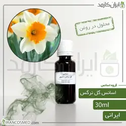 خرید و قیمت اسانس گل نرگس ایرانی Narcissus essence - حجم 18میل (ایرانکازمد)