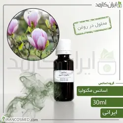 خرید و قیمت اسانس مگنولیا ایرانی Magnolia essence - حجم 18میل (ایرانکازمد)