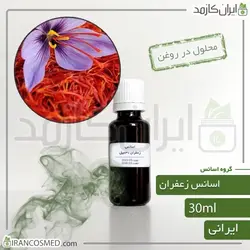 خرید و قیمت اسانس زعفران ایرانی Saffron essence - حجم 18میل (ایرانکازمد)