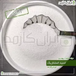 خرید و قیمت اسید استئاریک وارداتی Stearic acid - وزن 20گرمی (ایرانکازمد)