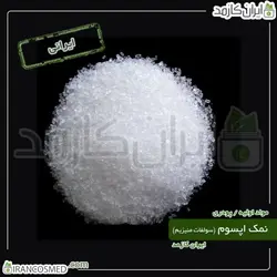 خرید و قیمت نمک اپسوم ایرانی سولفات منیزیوم Magnesium sulfate - وزن 20گرمی (ایرانکازمد)