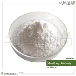 خرید و قیمت پلی وینیل پیرولیدون پی وی پی PVP - وزن 20گرمی (ایرانکازمد)