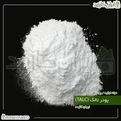 خرید و قیمت پودر تالک Talc منیزیوم سیلیکات - وزن 20گرمی (ایرانکازمد)